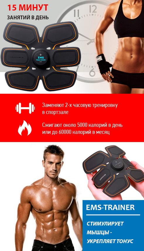 EMS-Trainer